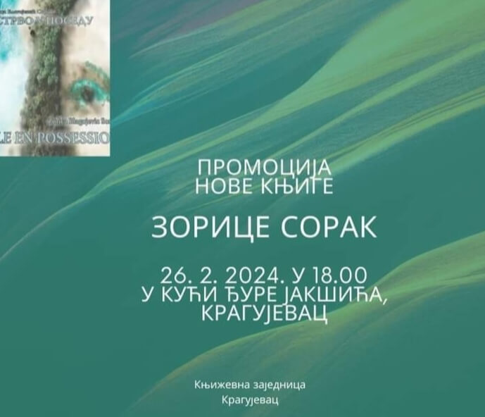 ПРОМОЦИЈА  КЊИГЕ ЗОРИЦЕ СОРАК