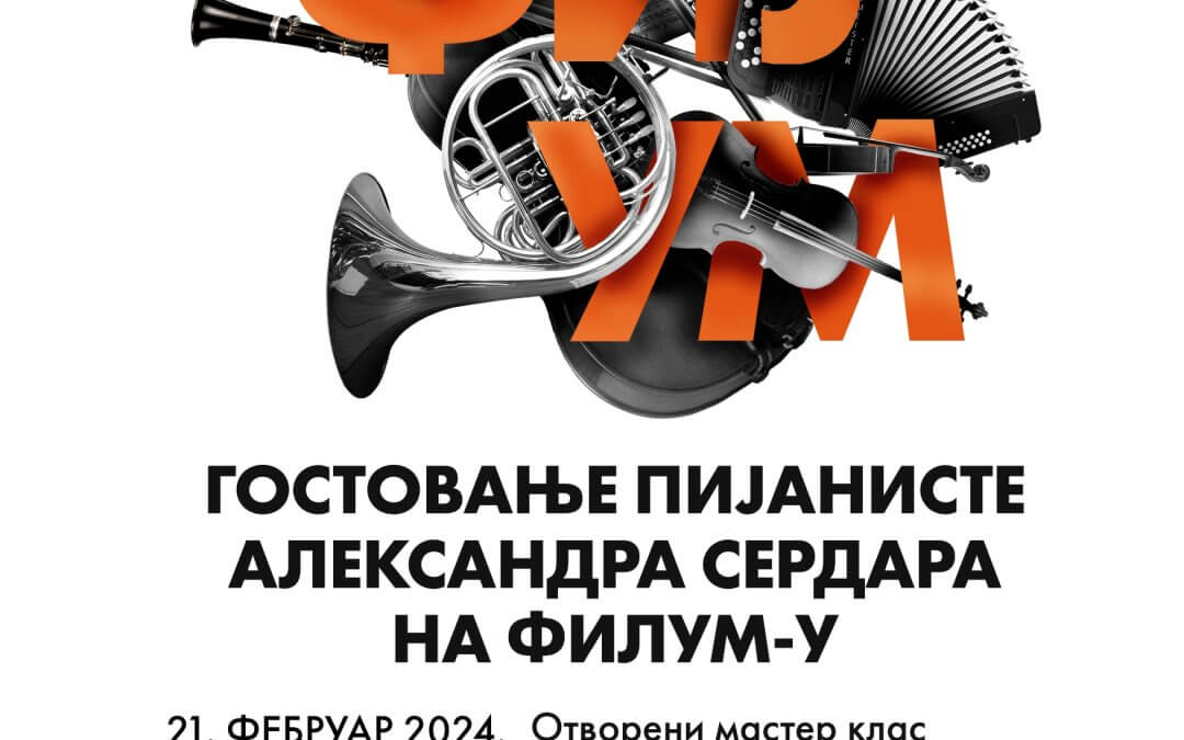 ОТВОРЕНИ МАСТЕР КЛАС ЗА СТУДЕНТЕ КЛАВИРА- ПРОФ. АЛЕКСАНДАР СЕРДАР