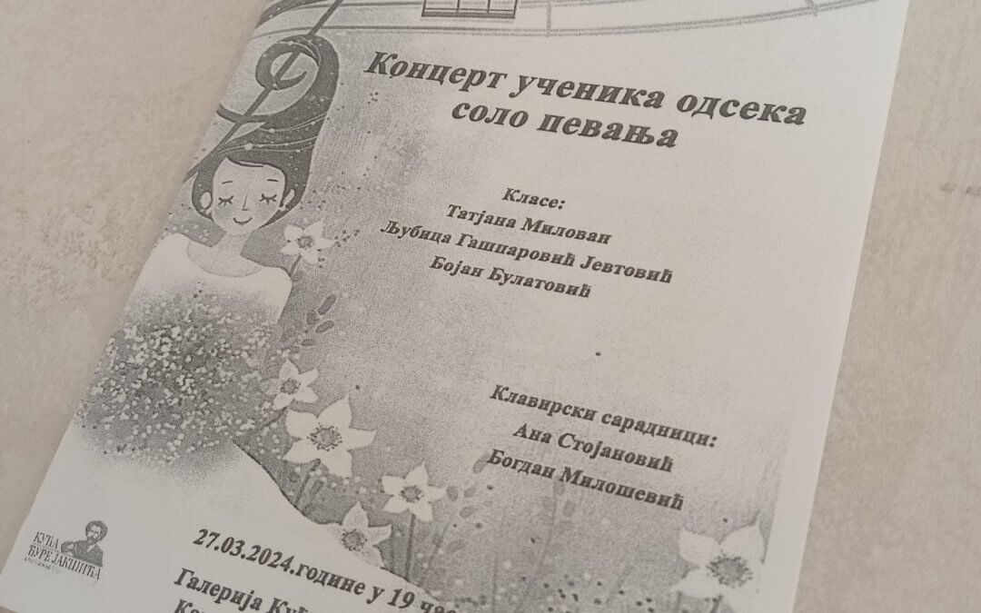 КОНЦЕРТ УЧЕНИКА МУЗИЧКЕ ШКОЛЕ “ДР МИЛОЈЕ МИЛОЈЕВИЋ”