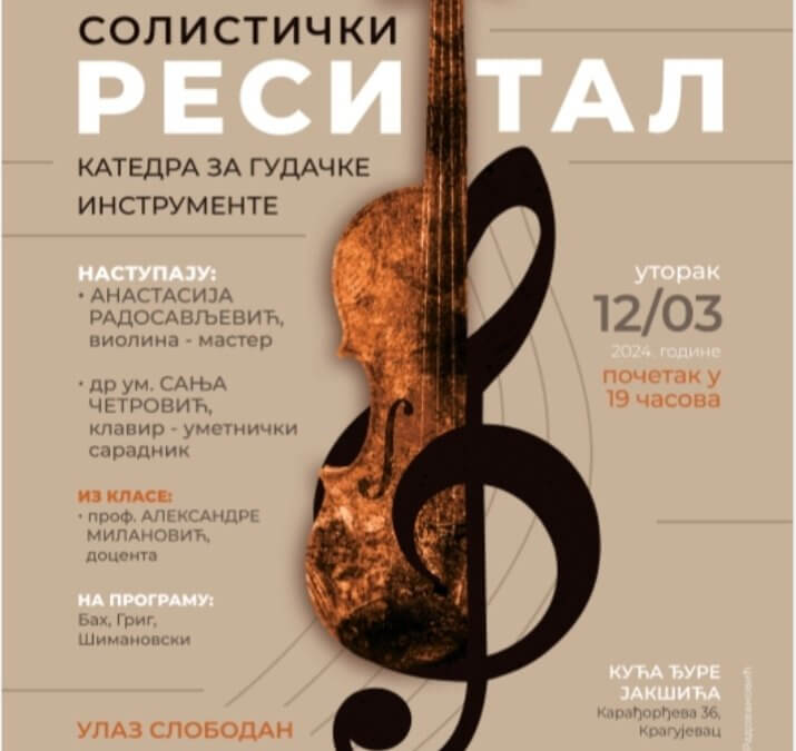 СОЛИСТИЧКИ РЕСИТАЛ КАТЕДРЕ ЗА ГУДАЧКЕ ИНСТРУМЕНТЕ- ФИЛУМ