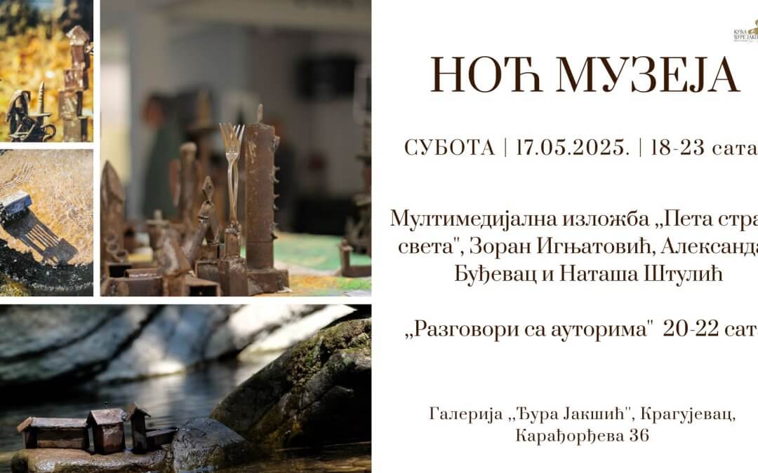 НОЋ МУЗЕЈА У ГАЛЕРИЈИ ,,ЂУРА ЈАКШИЋ” У СУБОТУ, 17.05.2025. ГОДИНЕ ОД 18 ДО 23 САТА!