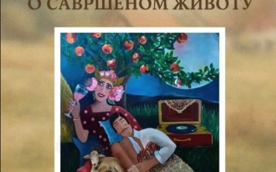 ОТВАРАЊЕ ИЗЛОЖБЕ СЛИКА АНЕ ПЕТРОВИЋ У СУБОТУ, 18. ОКТОБРА У 12 ЧАСОВА!