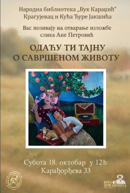 ОТВАРАЊЕ ИЗЛОЖБЕ СЛИКА АНЕ ПЕТРОВИЋ У СУБОТУ, 18. ОКТОБРА У 12 ЧАСОВА!