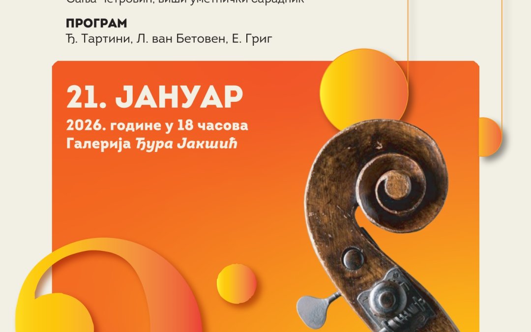 КОНЦЕРТ СТУДЕНАТА ВИОЛИНЕ ( ФИЛУМ ), СРЕДА, 21.01.2026. У 18 ЧАСОВА!