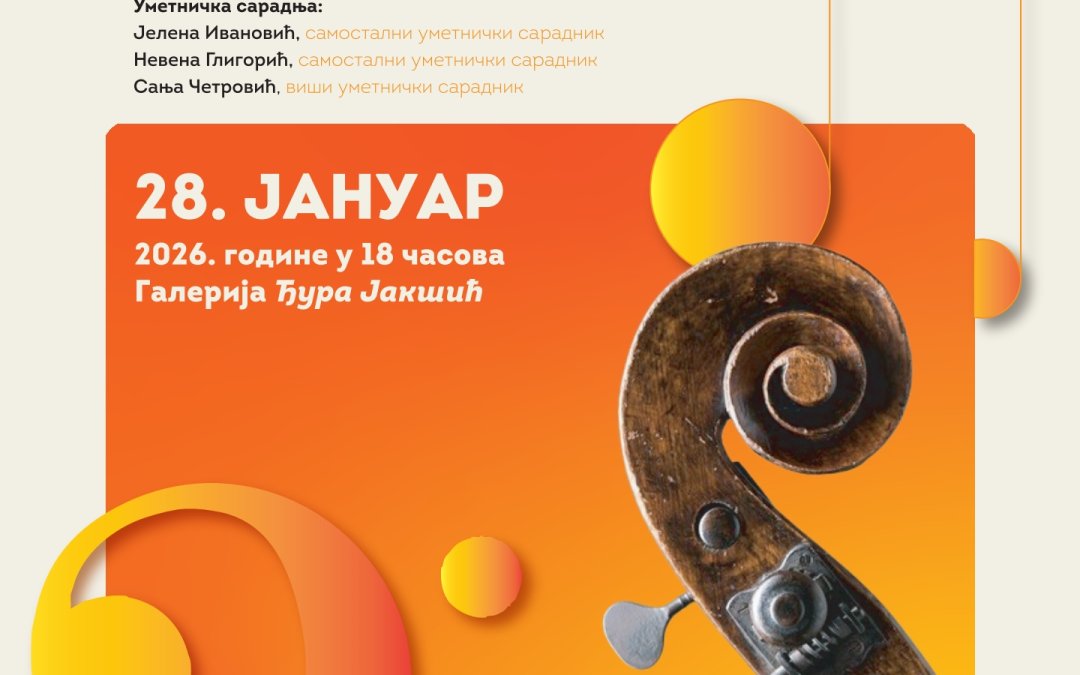 КОНЦЕРТ КАТЕДРЕ ЗА ГУДАЧКЕ И ТРЗАЧКЕ ИНСТРУМЕНТЕ ( ФИЛУМ ), СРЕДА, 28.01.2026. У 18 ЧАСОВА!