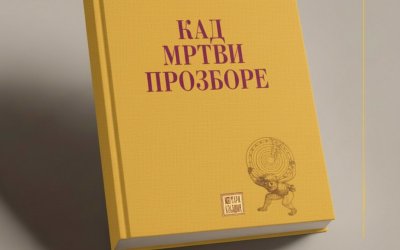 “КАД МРТВИ ПРОЗБОРЕ” – ГРИГОРИЈЕ БОЖОВИЋ, ПЕТАК, 3.04.2026. У 18 ЧАСОВА!