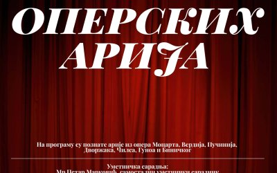 “ВЕЧЕ ОПЕРСКИХ АРИЈА”, УТОРАК, 12.05.2026. У 18 ЧАСОВА!