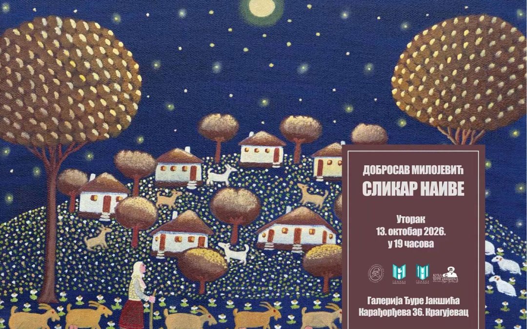 ИЗЛОЖБА СЛИКА – ДОБРОСАВ МИЛОЈЕВИЋ, УМЕТНИК НАИВЕ, УТОРАК, 13.10.2026. У 19 ЧАСОВА!